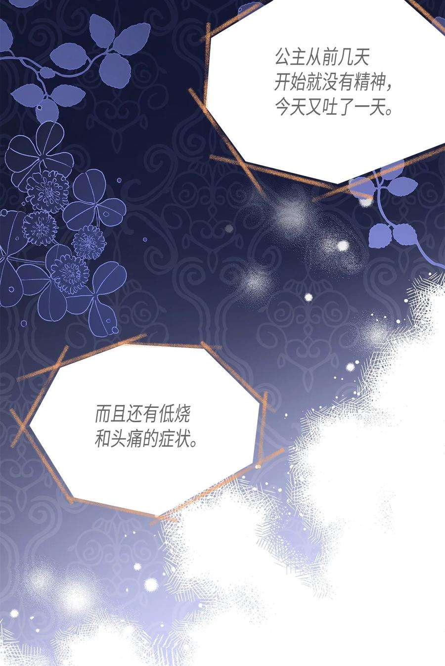 我是继母，但是女儿太可爱了52 魔镜差点能看到