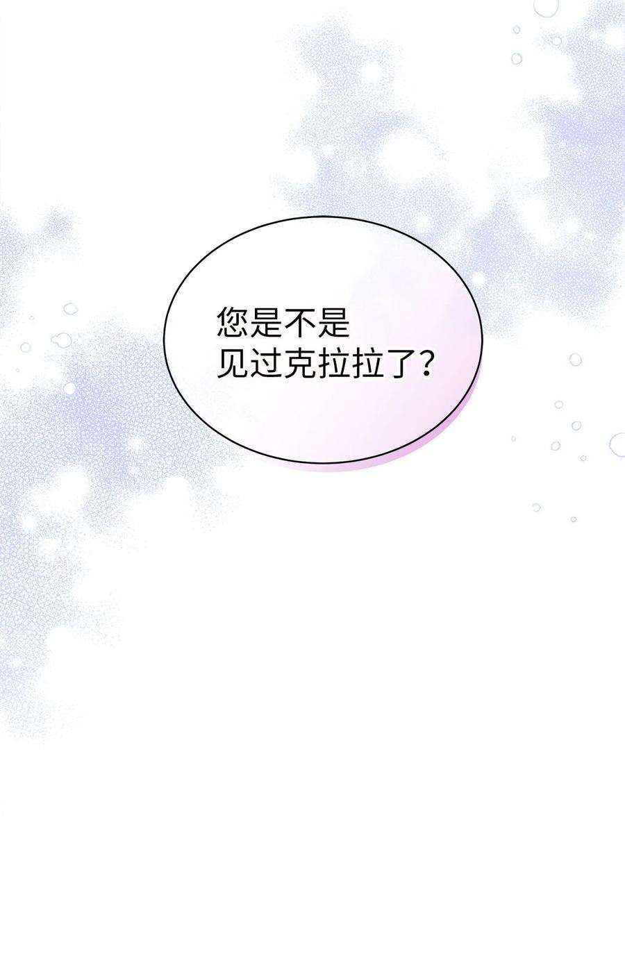 我是继母，但是女儿太可爱了52 魔镜差点能看到