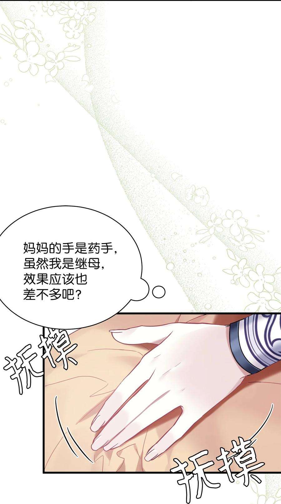 我是继母，但是女儿太可爱了53 妈妈在这里