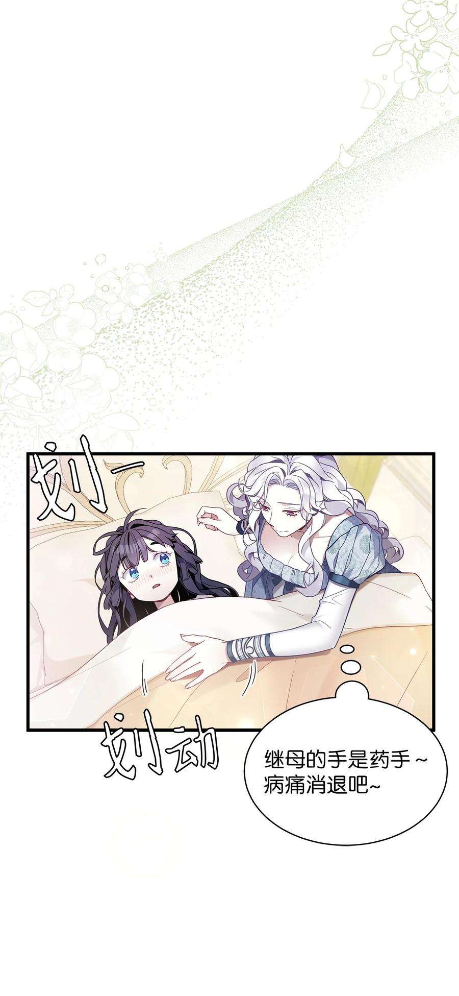 我是继母，但是女儿太可爱了53 妈妈在这里