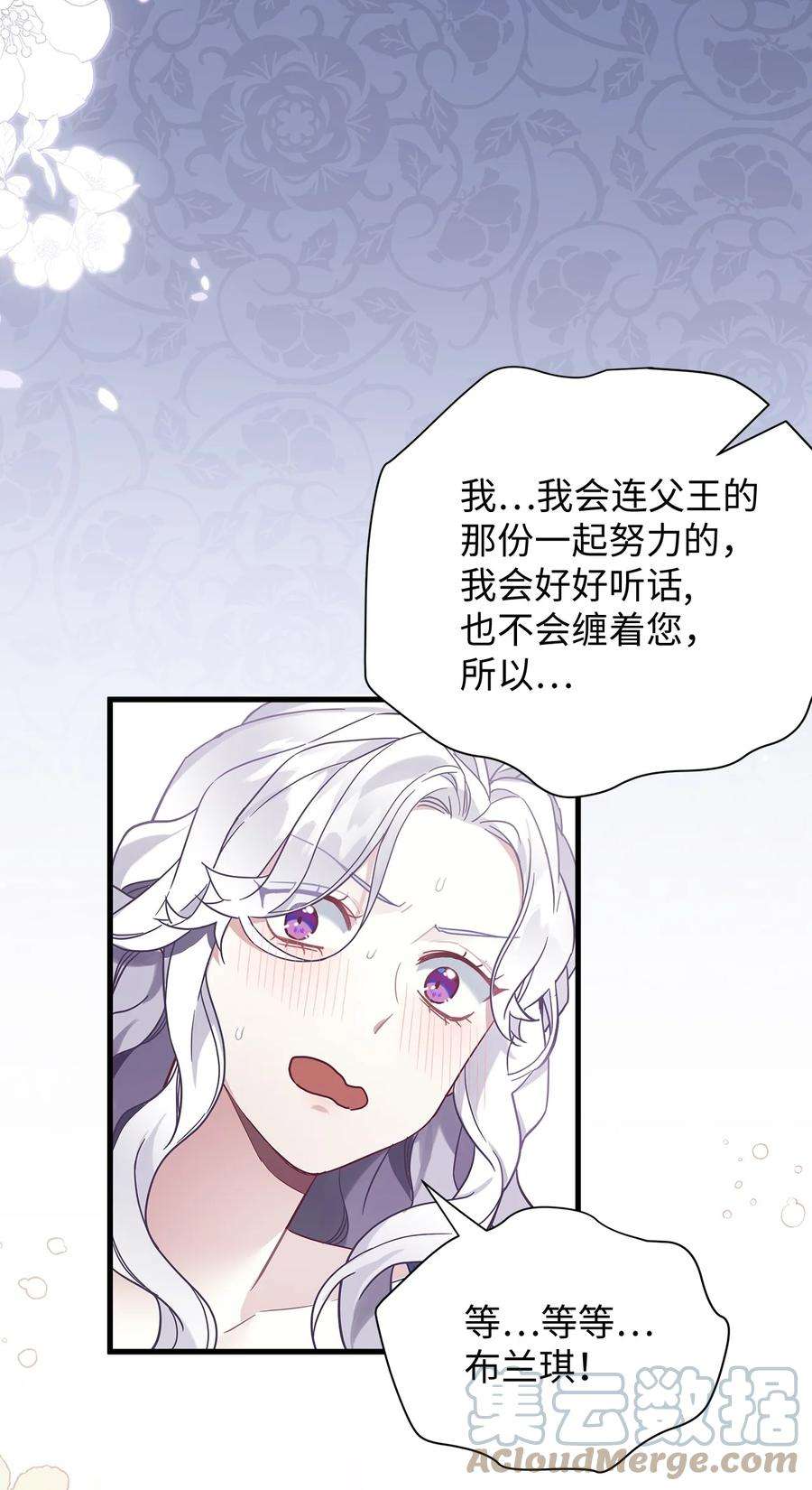 我是继母，但是女儿太可爱了53 妈妈在这里