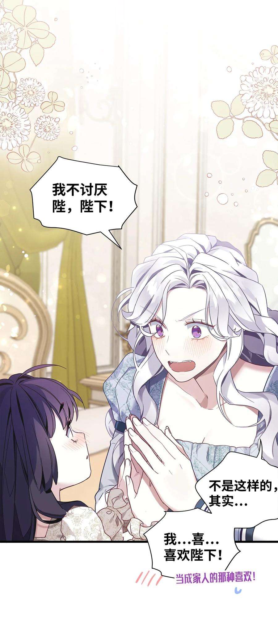 我是继母，但是女儿太可爱了53 妈妈在这里