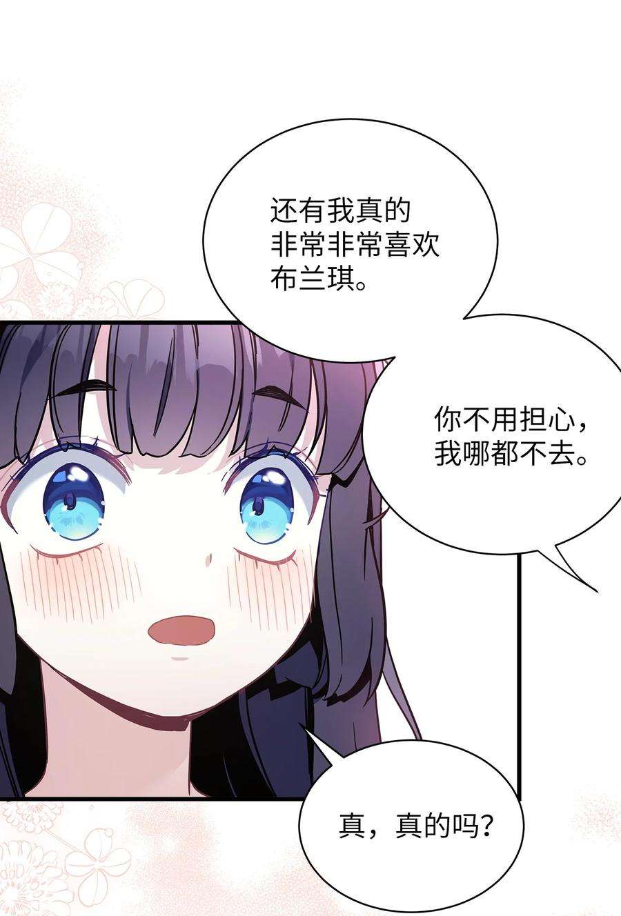 我是继母，但是女儿太可爱了53 妈妈在这里