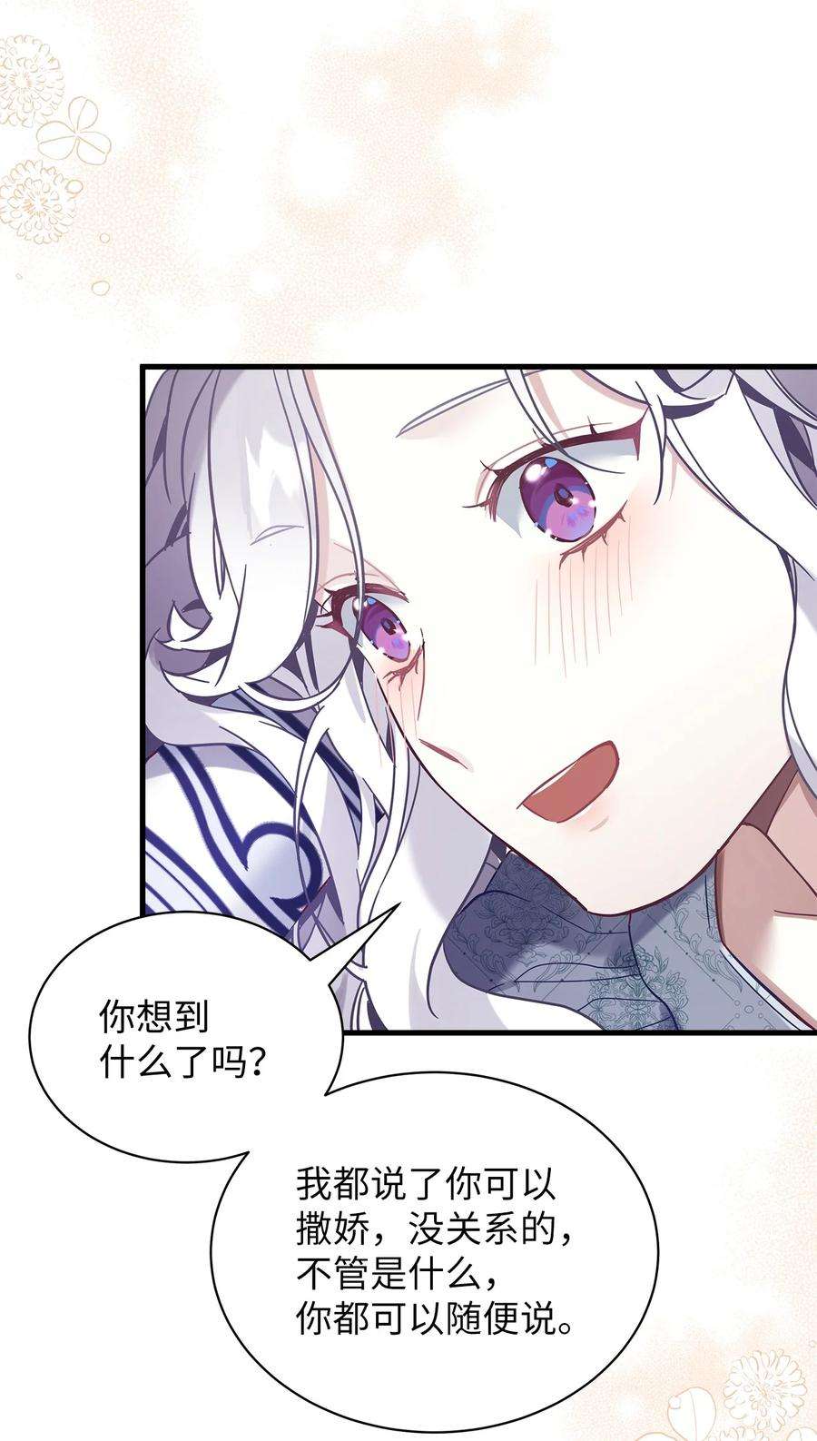 我是继母，但是女儿太可爱了53 妈妈在这里