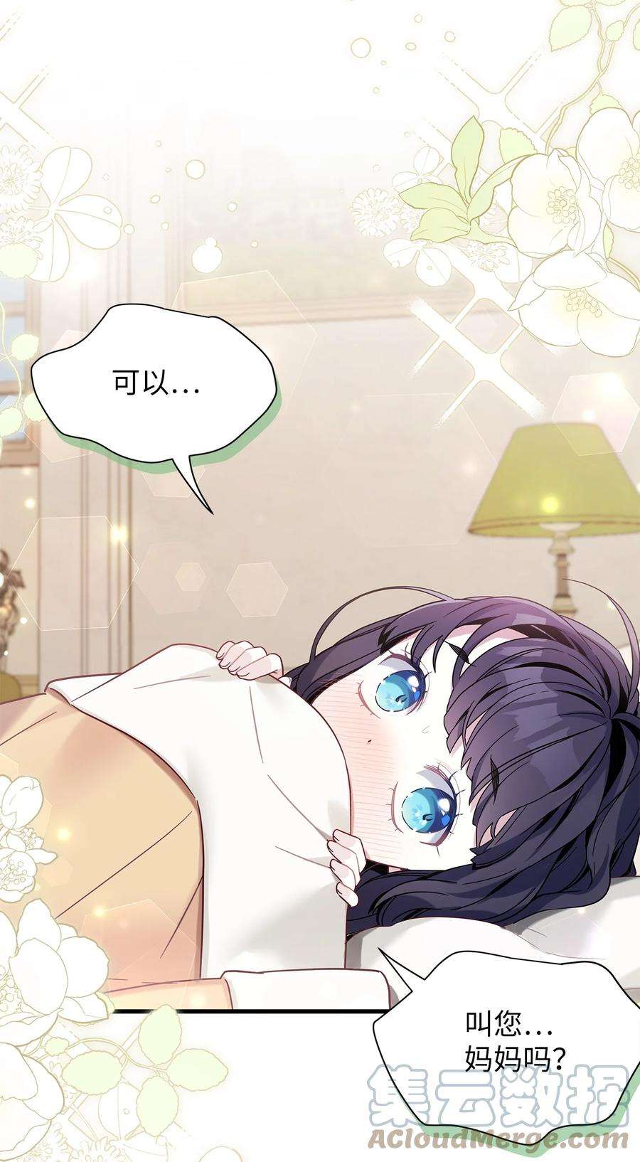 我是继母，但是女儿太可爱了53 妈妈在这里