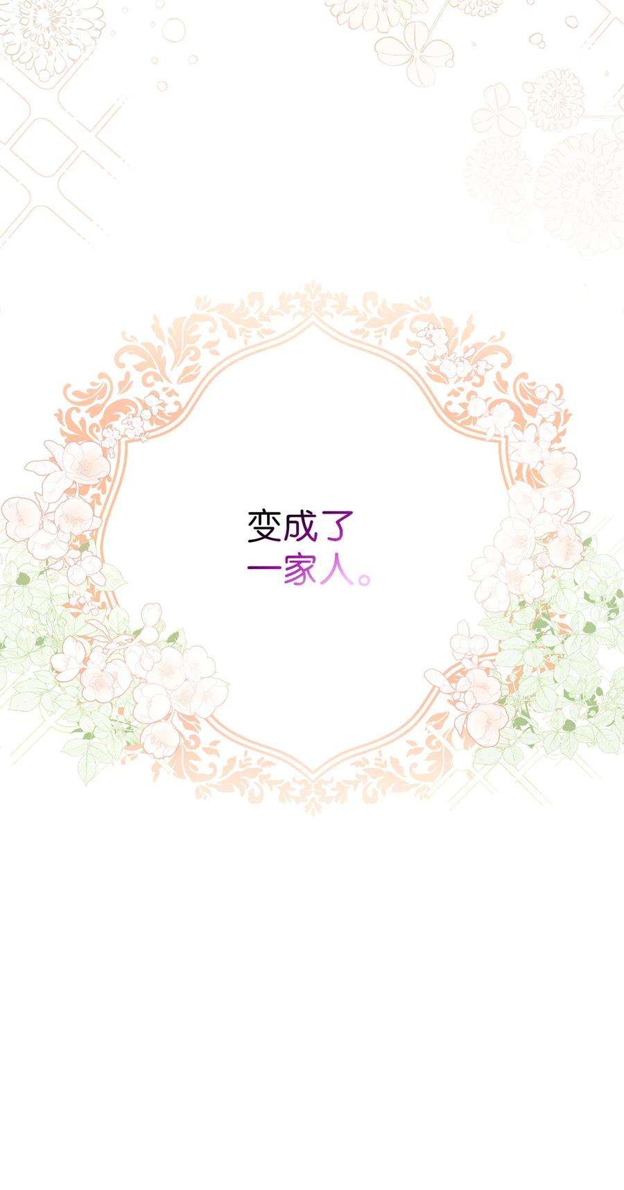 我是继母，但是女儿太可爱了53 妈妈在这里