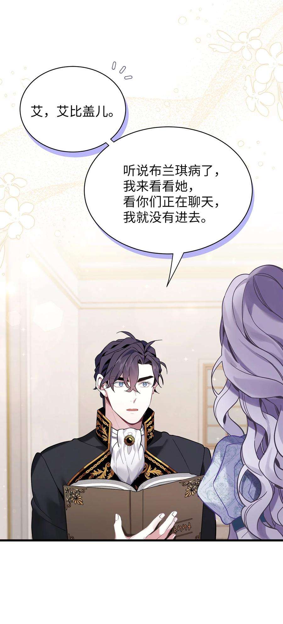 我是继母，但是女儿太可爱了54 传染病爆发