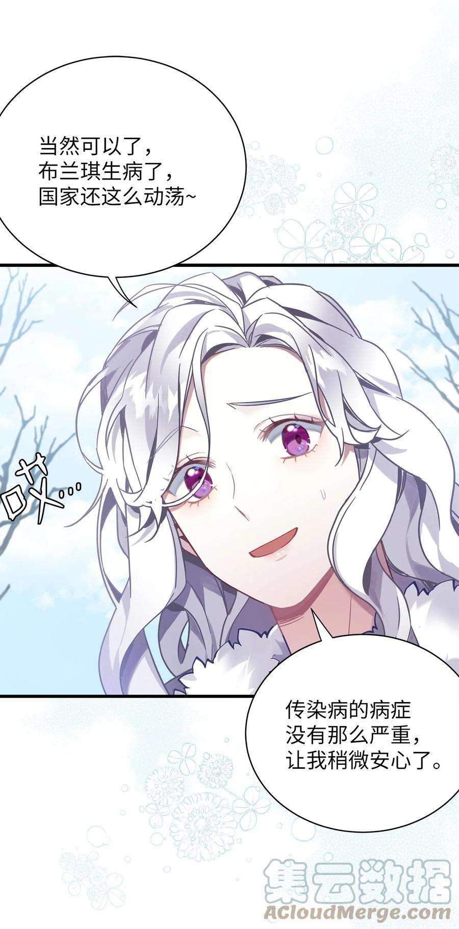 我是继母，但是女儿太可爱了54 传染病爆发