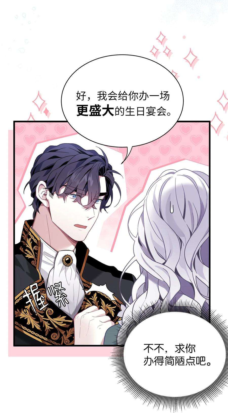 我是继母，但是女儿太可爱了54 传染病爆发