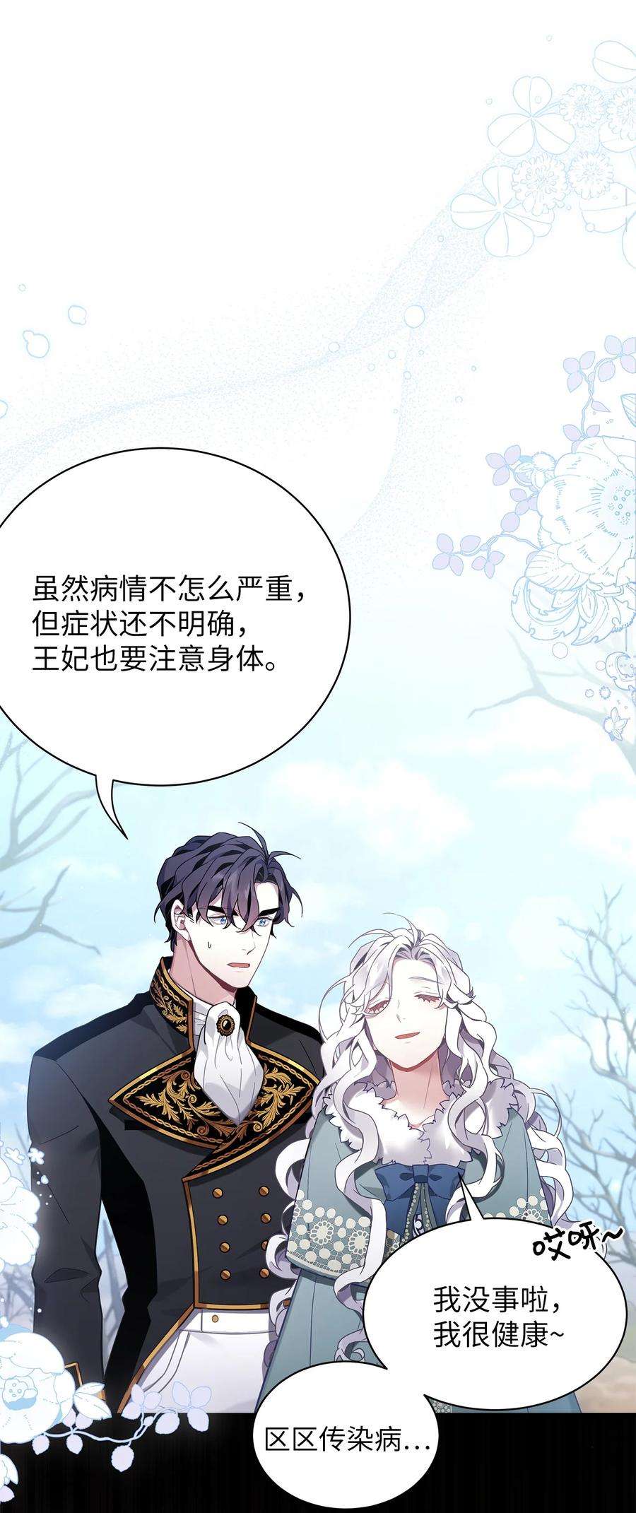 我是继母，但是女儿太可爱了54 传染病爆发