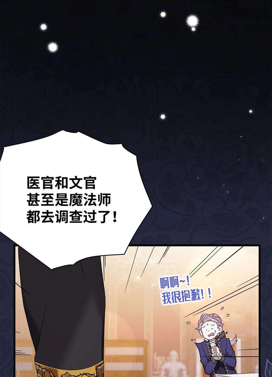 我是继母，但是女儿太可爱了54 传染病爆发