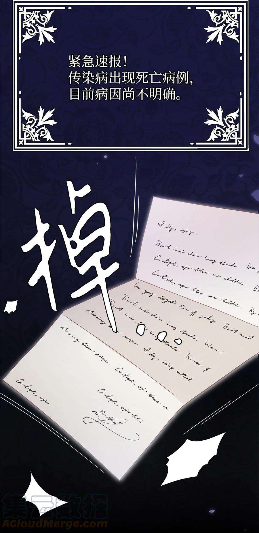 我是继母，但是女儿太可爱了54 传染病爆发