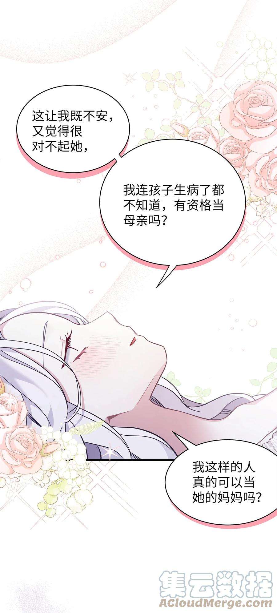 我是继母，但是女儿太可爱了55 我们是一家人