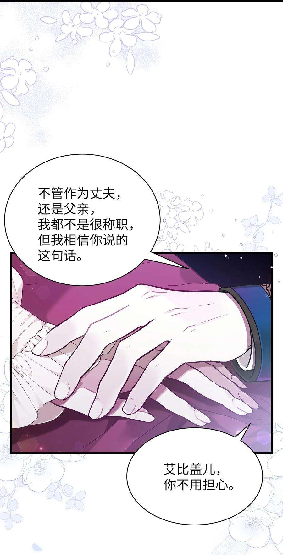 我是继母，但是女儿太可爱了55 我们是一家人