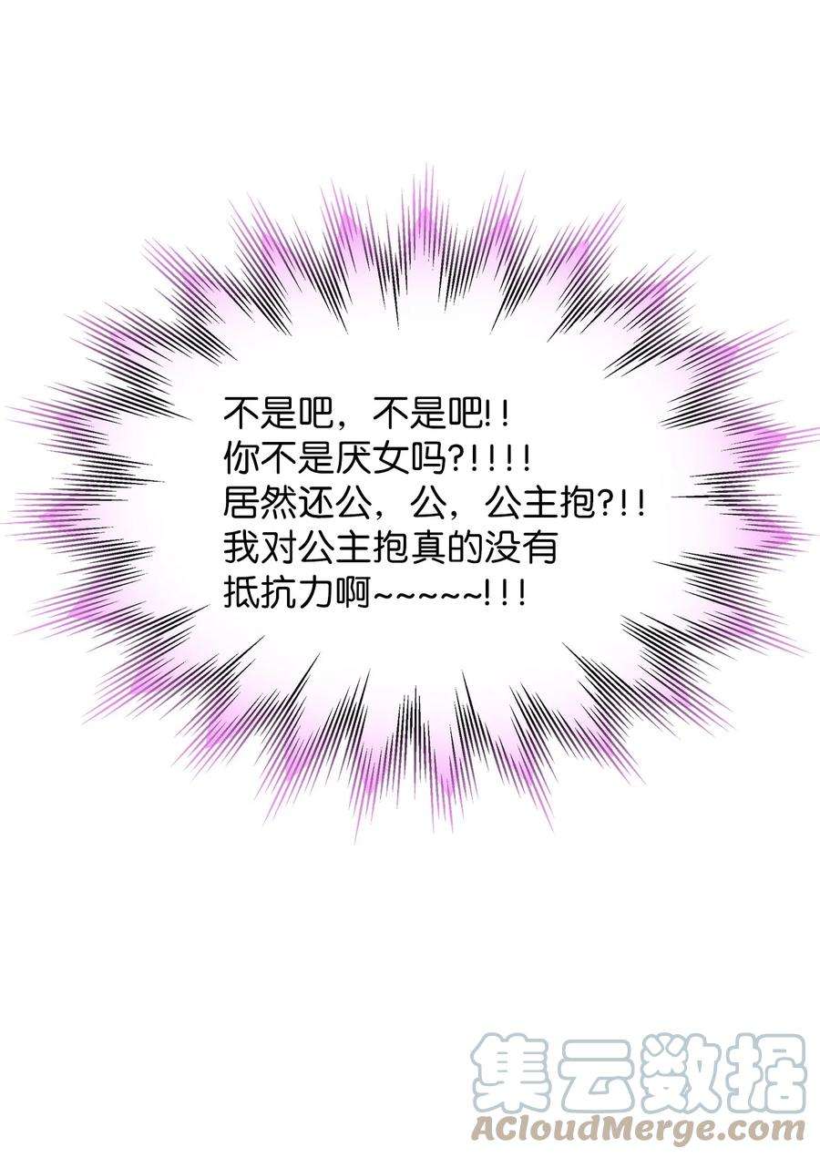 我是继母，但是女儿太可爱了57 他会公主抱了