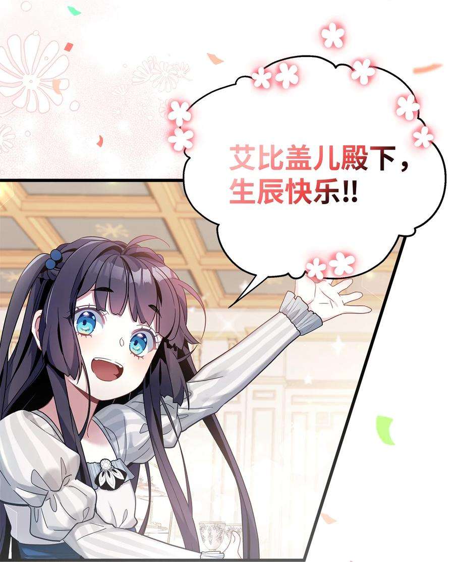 我是继母，但是女儿太可爱了58 王子该怎么办