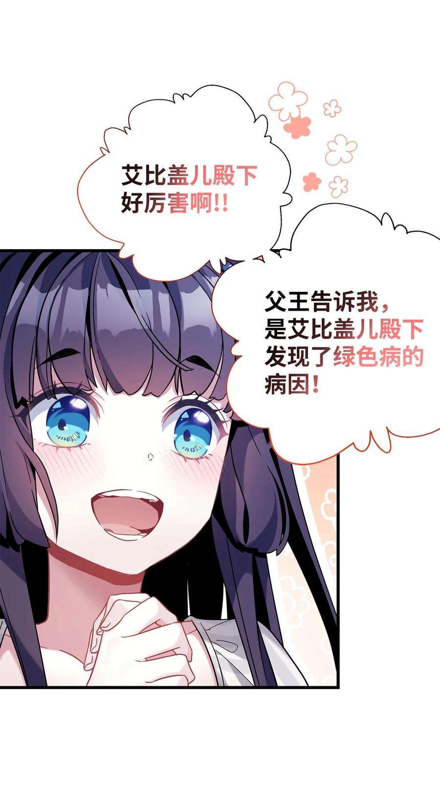 我是继母，但是女儿太可爱了58 王子该怎么办