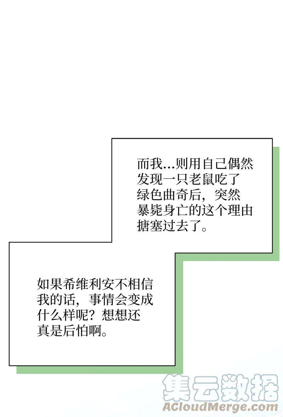 我是继母，但是女儿太可爱了58 王子该怎么办