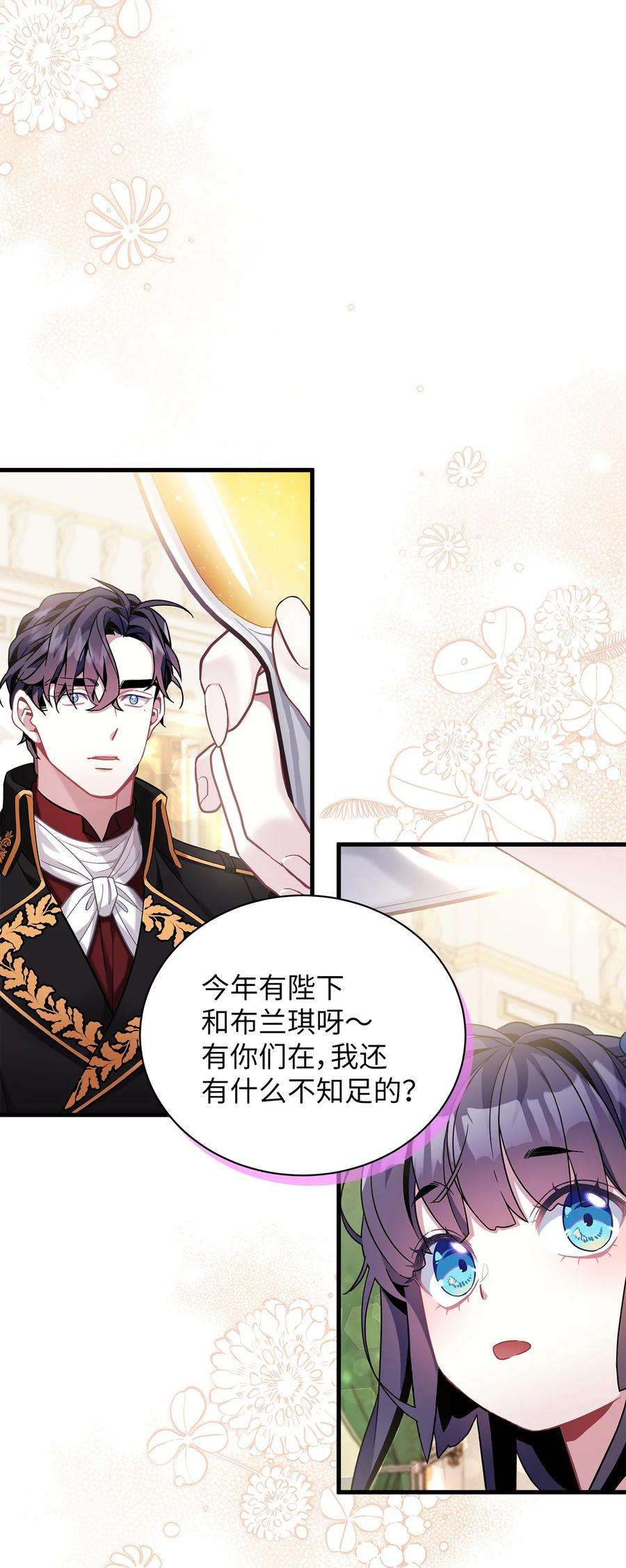 我是继母，但是女儿太可爱了58 王子该怎么办