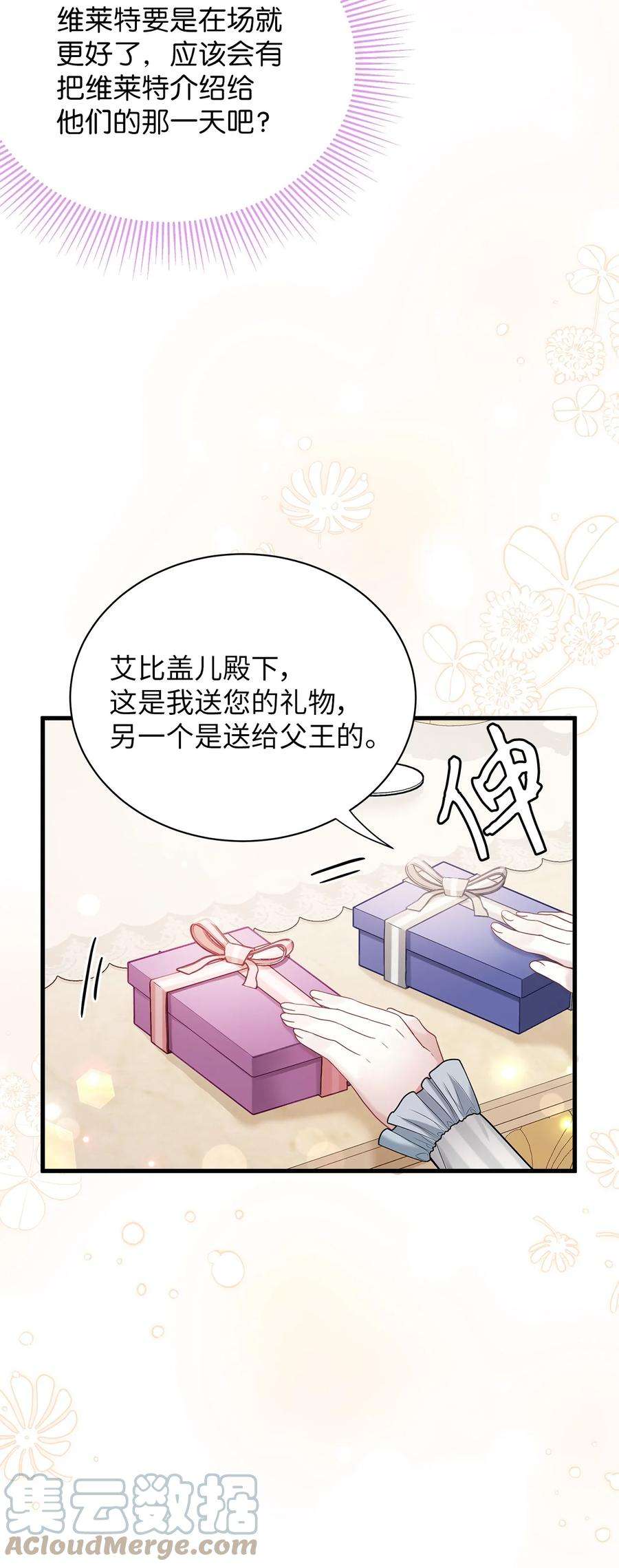 我是继母，但是女儿太可爱了58 王子该怎么办