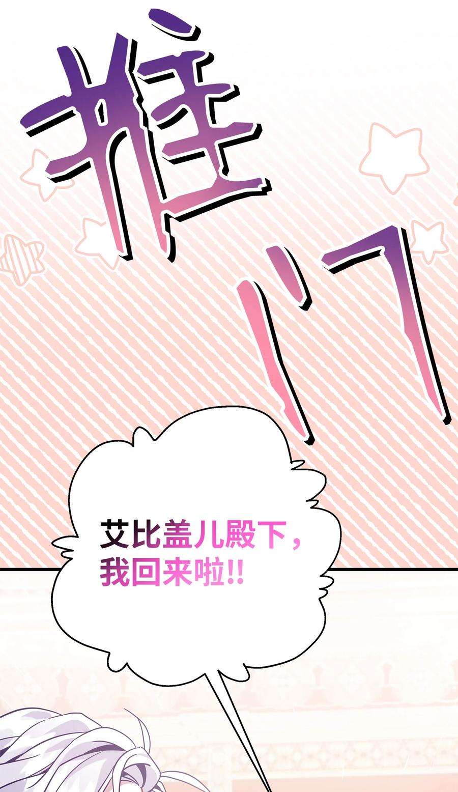 我是继母，但是女儿太可爱了58 王子该怎么办