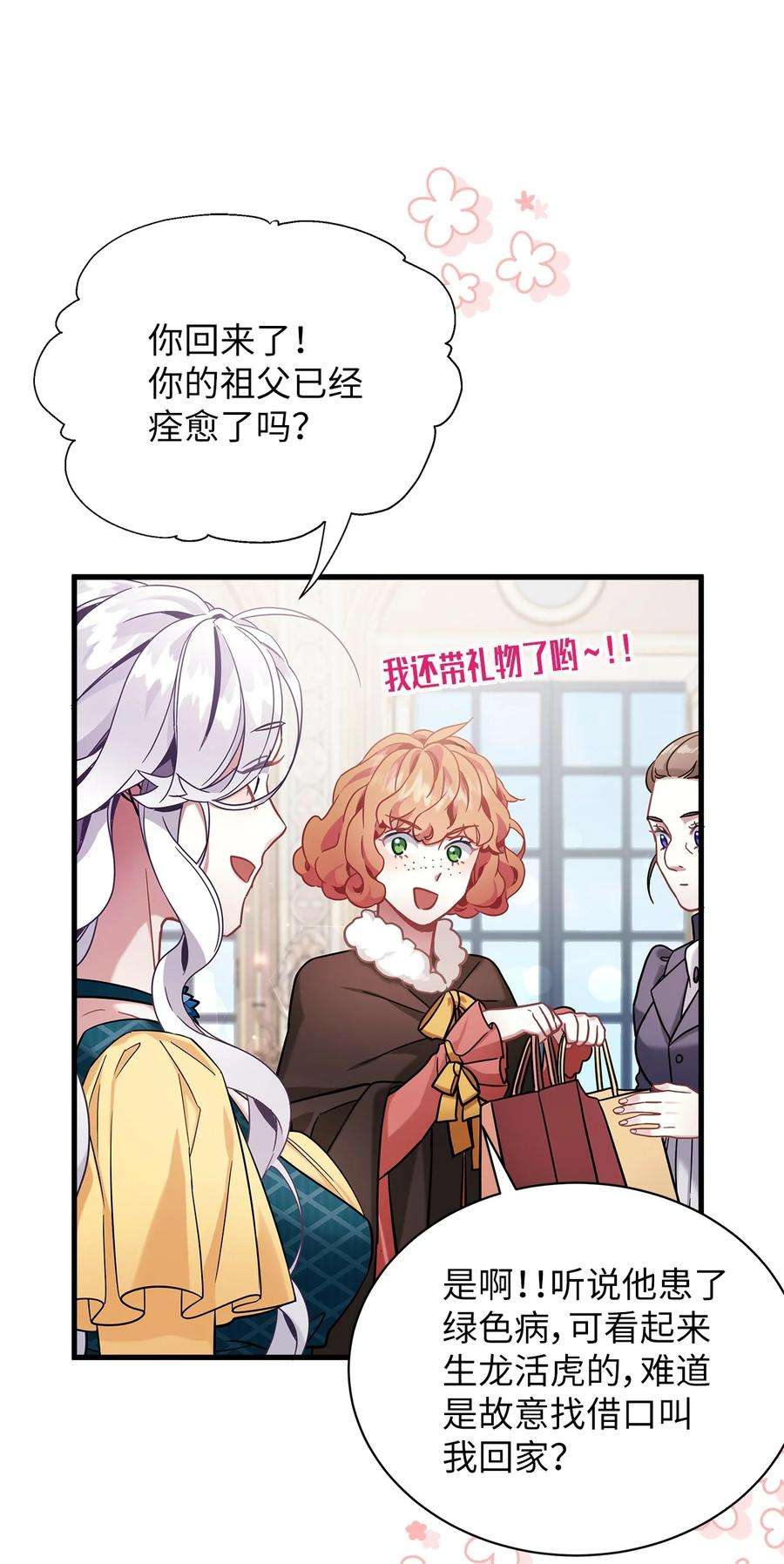 我是继母，但是女儿太可爱了58 王子该怎么办