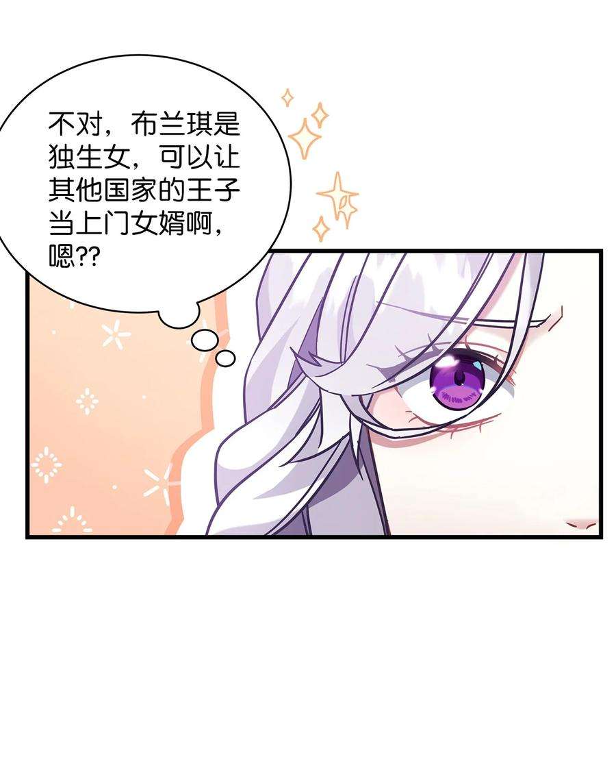 我是继母，但是女儿太可爱了58 王子该怎么办