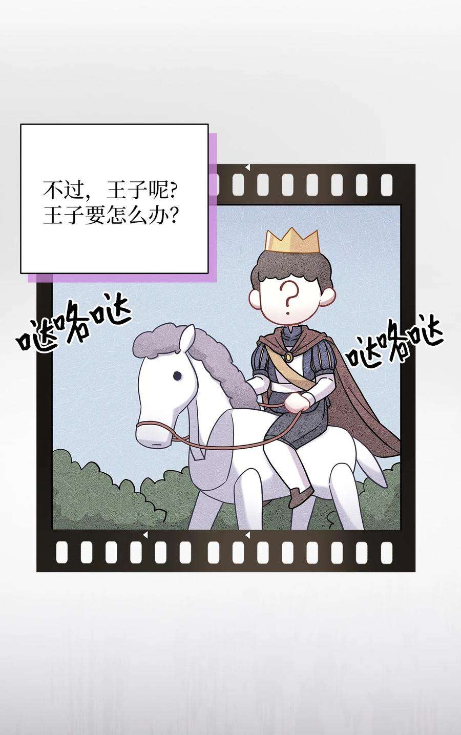 我是继母，但是女儿太可爱了58 王子该怎么办