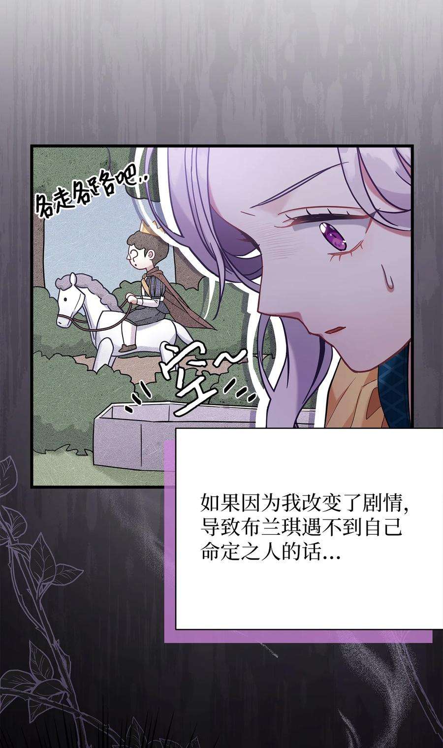 我是继母，但是女儿太可爱了58 王子该怎么办