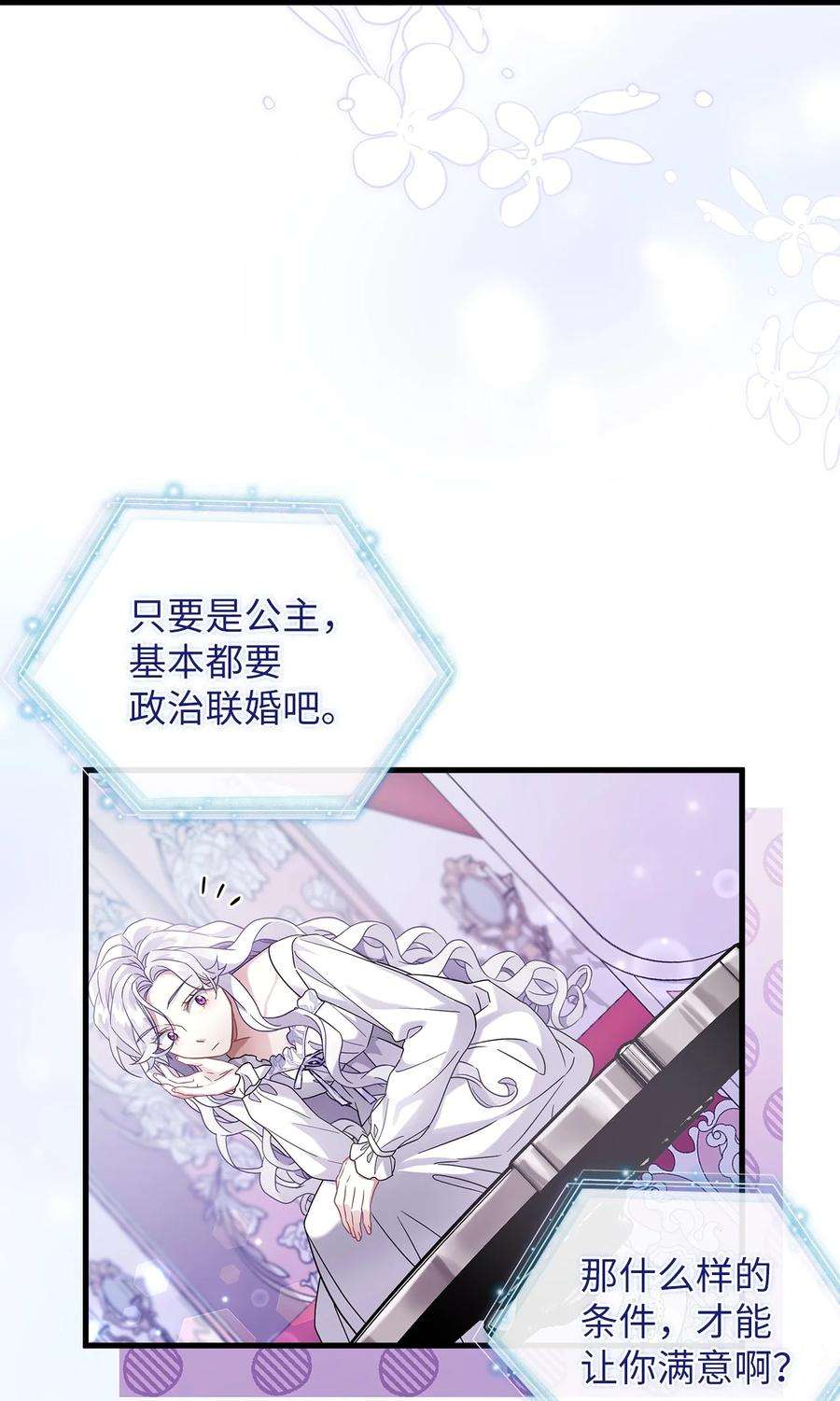 我是继母，但是女儿太可爱了59 饮酒夜谈