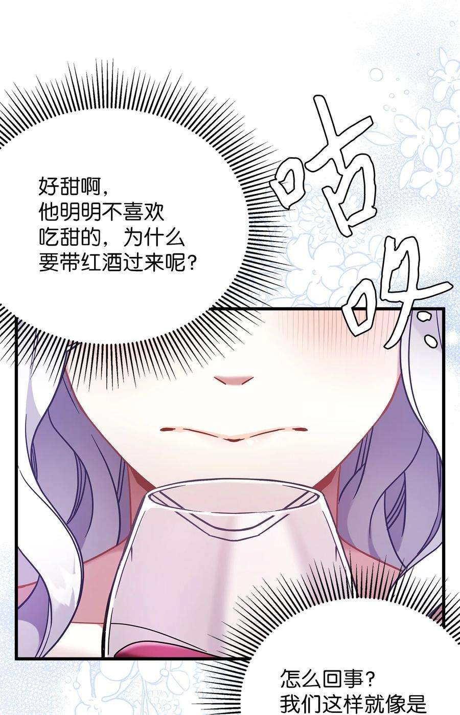 我是继母，但是女儿太可爱了59 饮酒夜谈