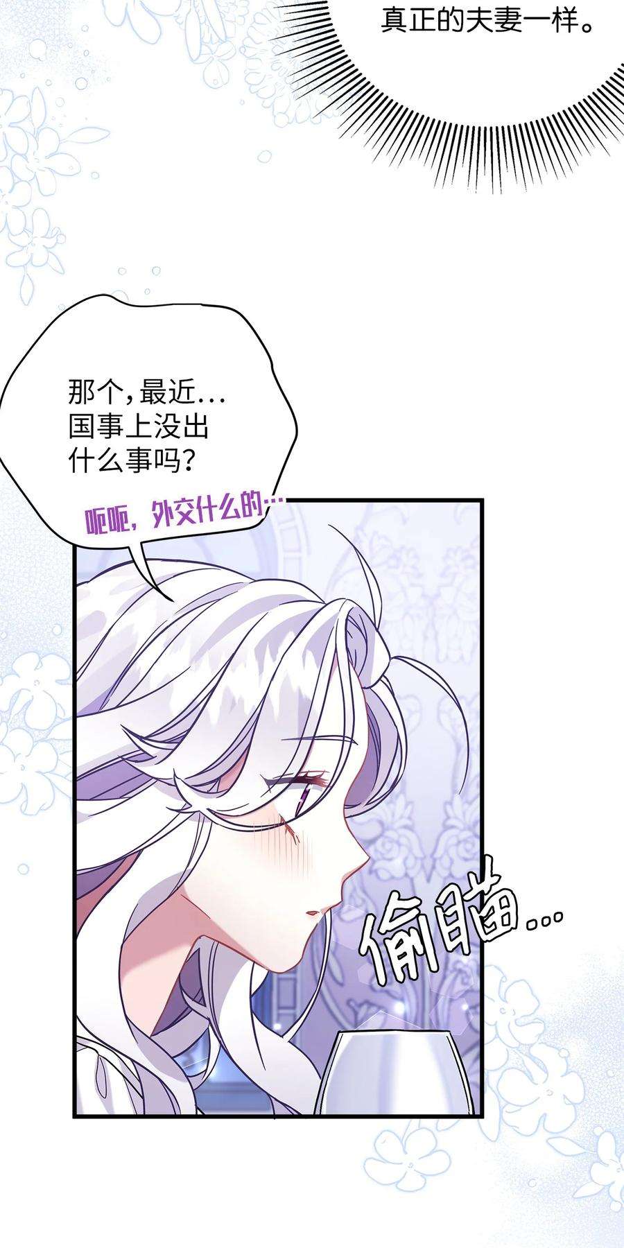 我是继母，但是女儿太可爱了59 饮酒夜谈