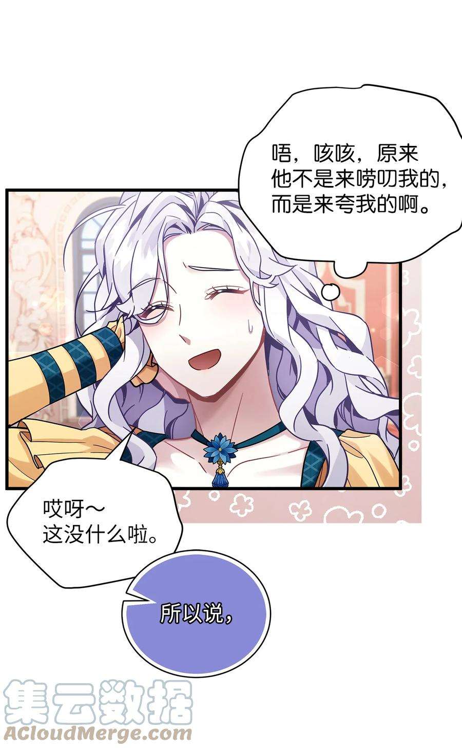 我是继母，但是女儿太可爱了59 饮酒夜谈