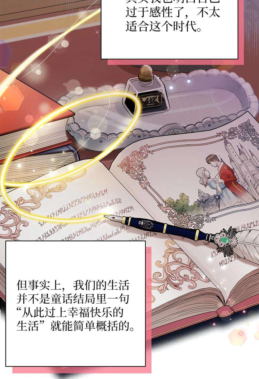 我是继母，但是女儿太可爱了60 联姻的真相