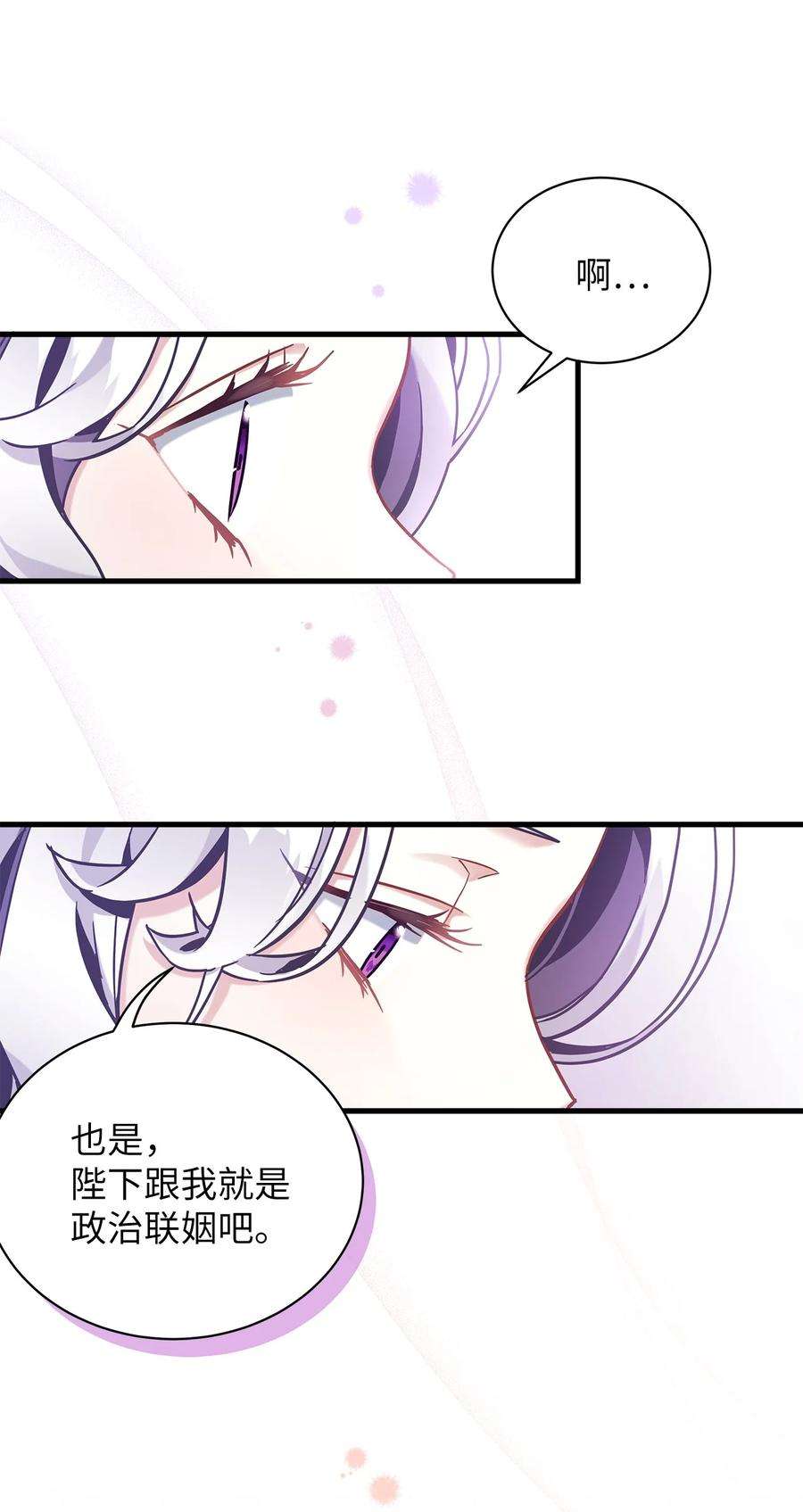 我是继母，但是女儿太可爱了60 联姻的真相