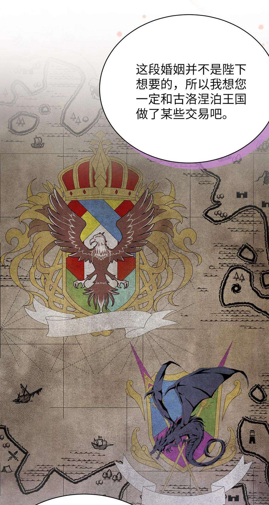 我是继母，但是女儿太可爱了60 联姻的真相