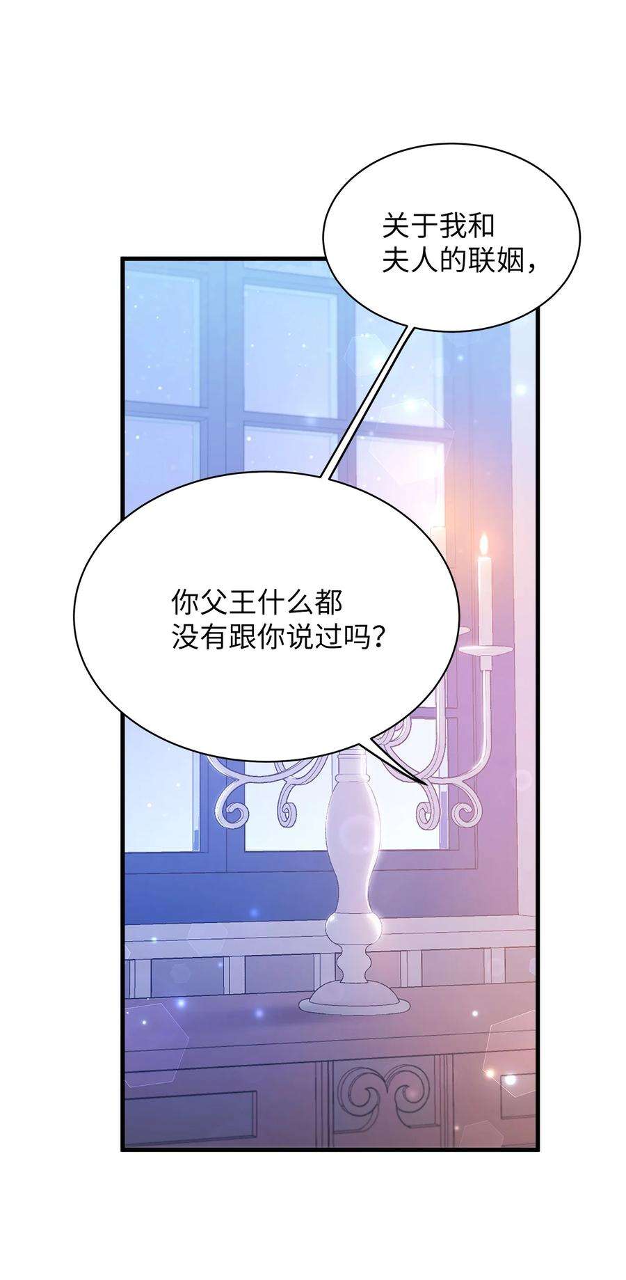 我是继母，但是女儿太可爱了60 联姻的真相