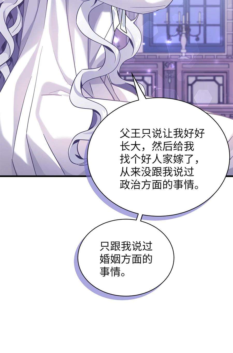 我是继母，但是女儿太可爱了60 联姻的真相