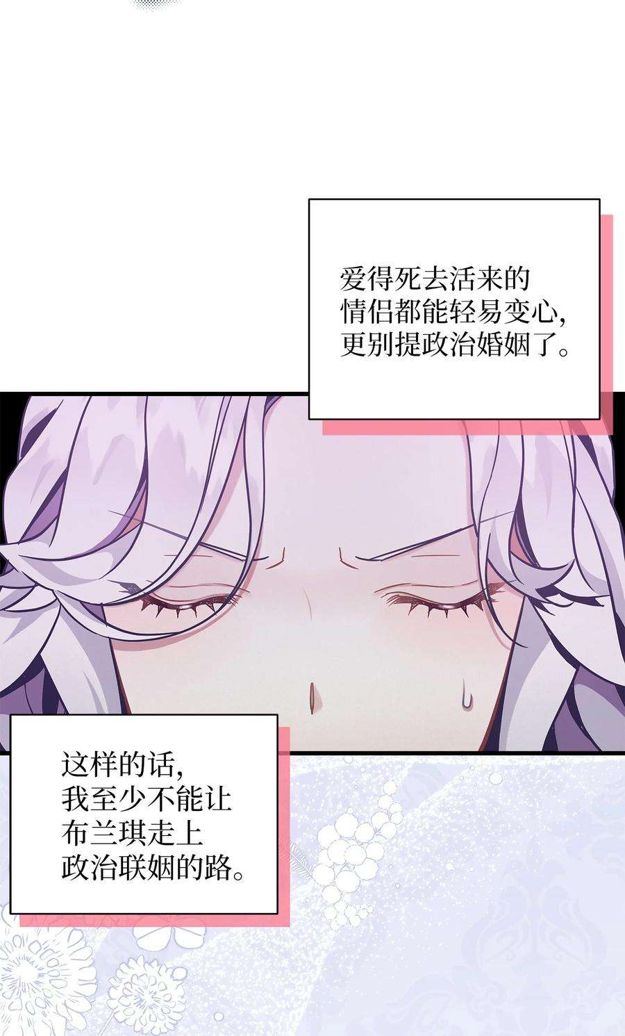 我是继母，但是女儿太可爱了60 联姻的真相