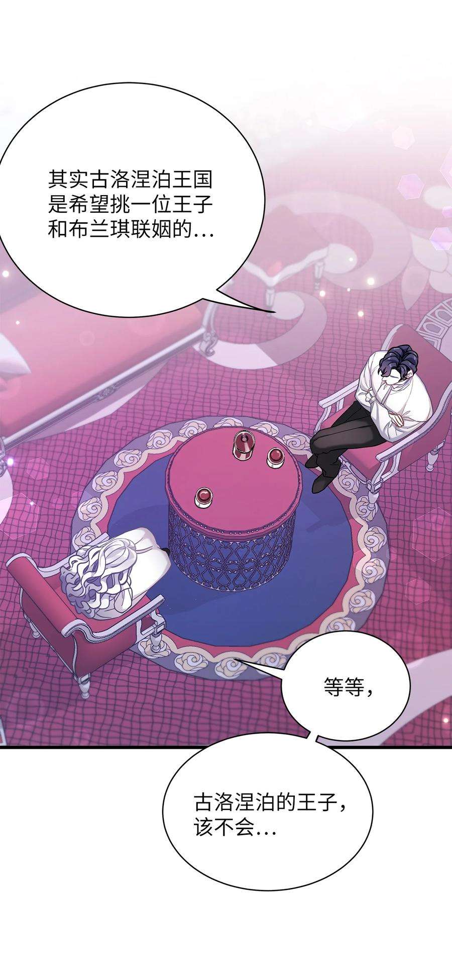 我是继母，但是女儿太可爱了60 联姻的真相