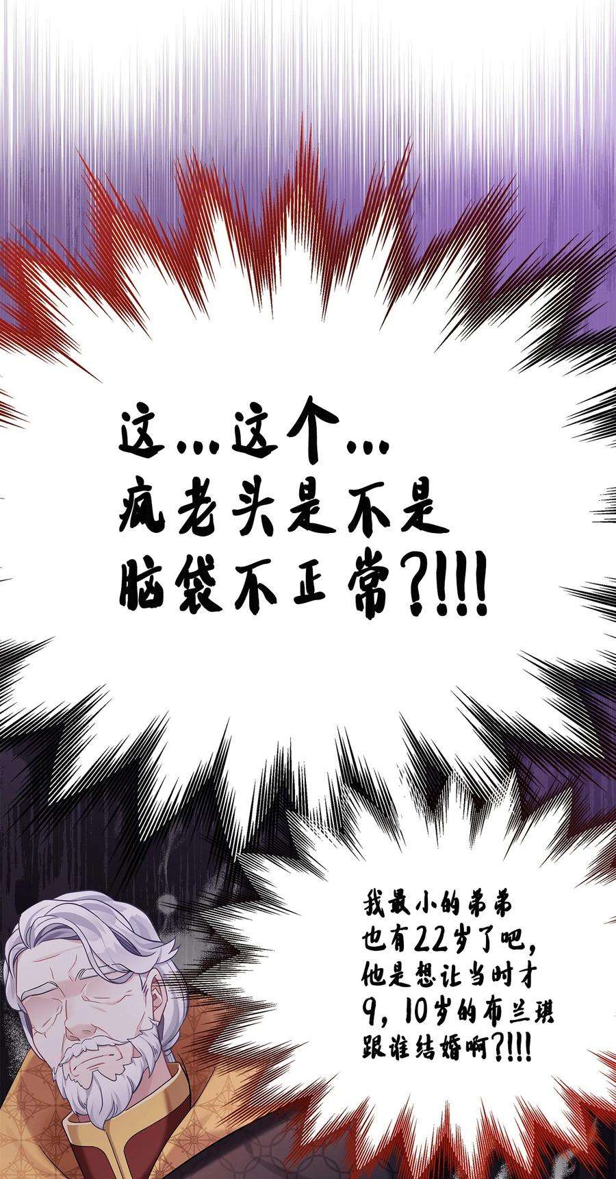 我是继母，但是女儿太可爱了60 联姻的真相