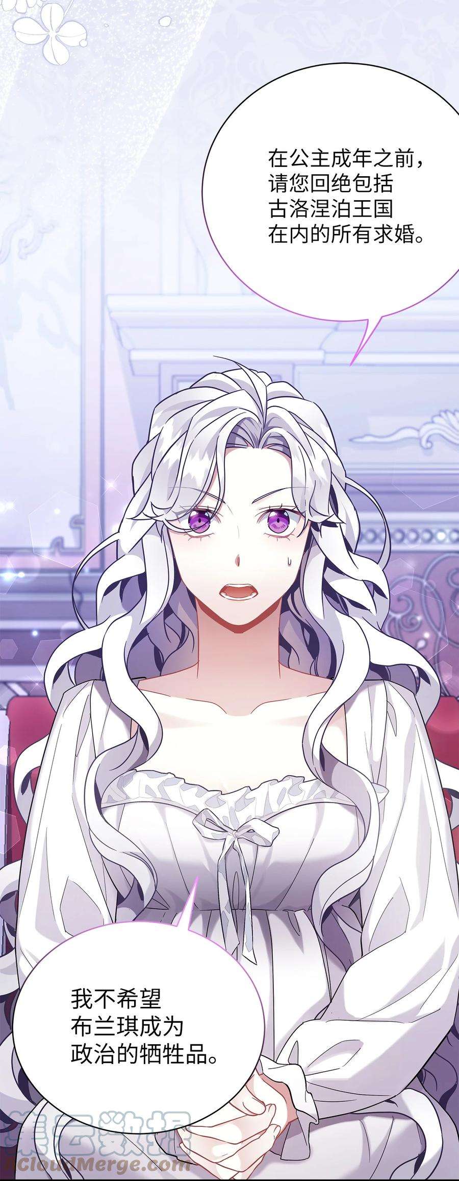 我是继母，但是女儿太可爱了60 联姻的真相