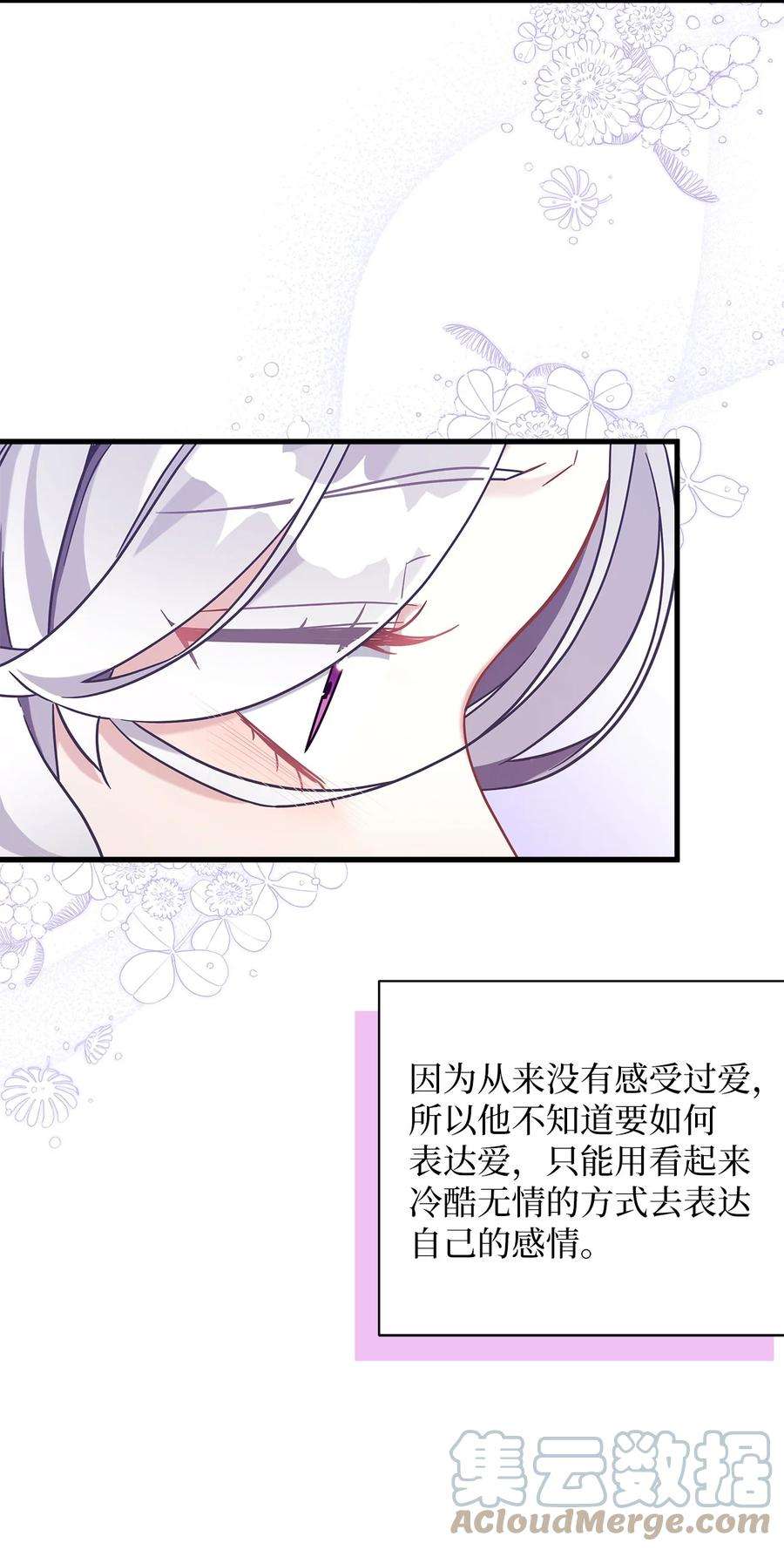 我是继母，但是女儿太可爱了60 联姻的真相