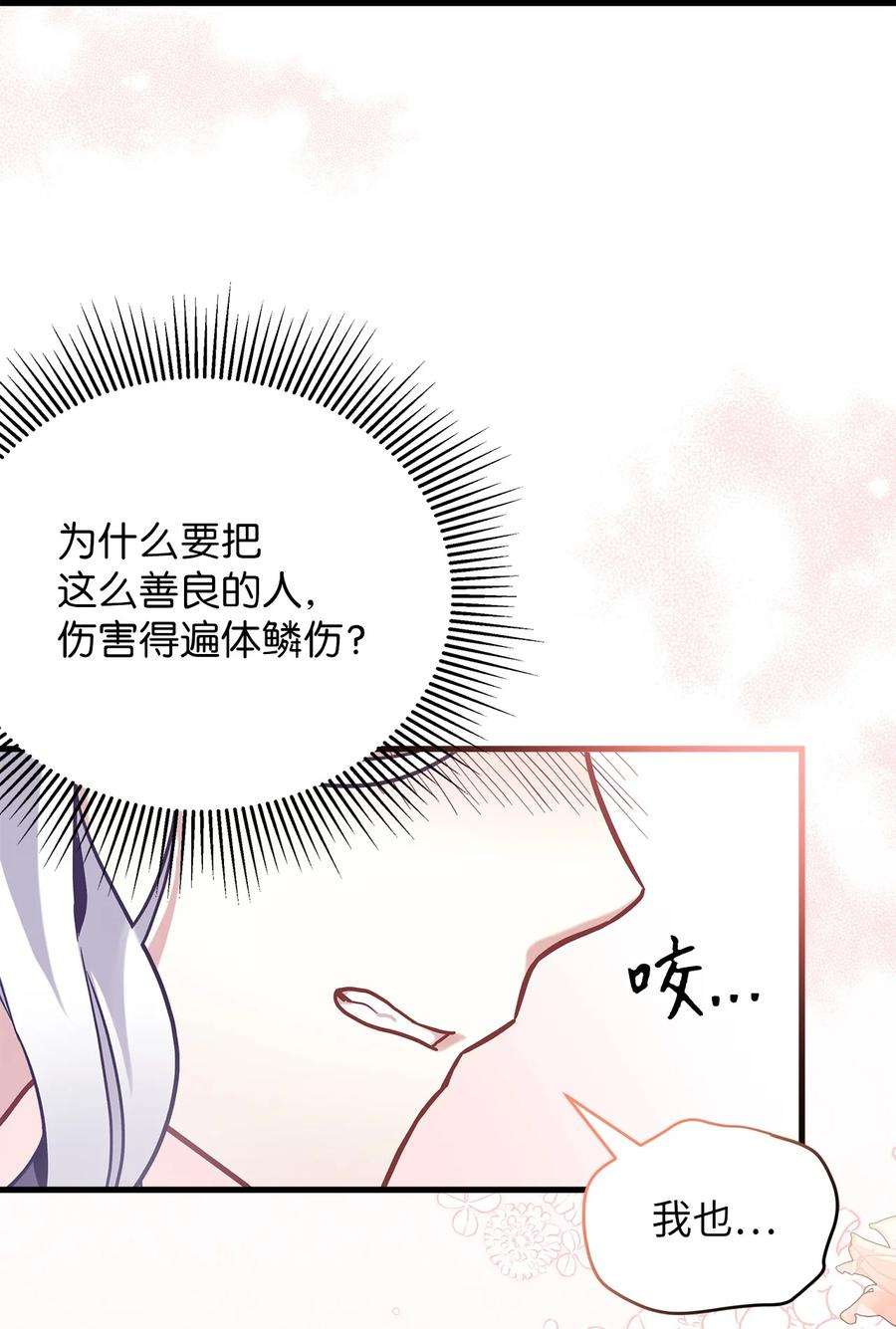 我是继母，但是女儿太可爱了60 联姻的真相