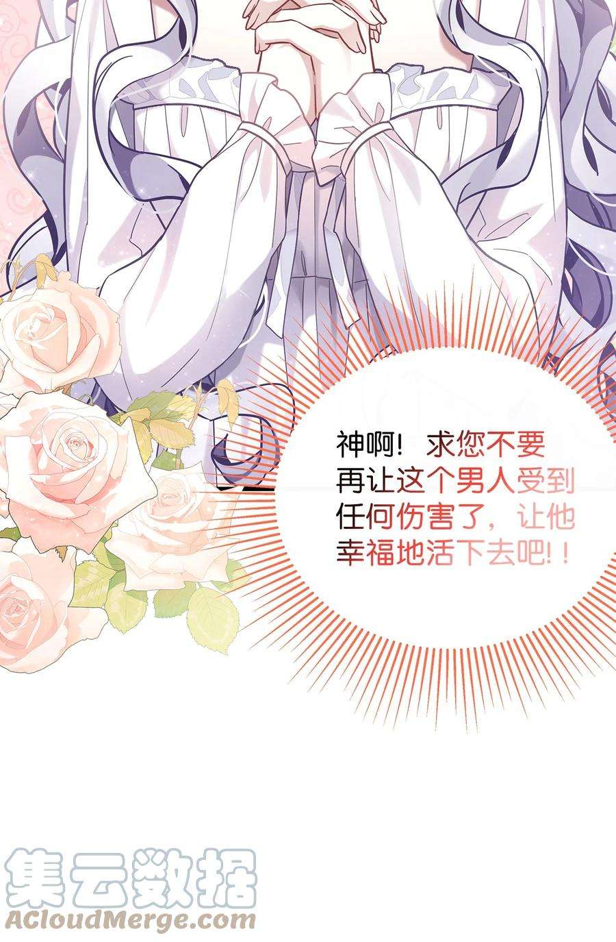 我是继母，但是女儿太可爱了60 联姻的真相