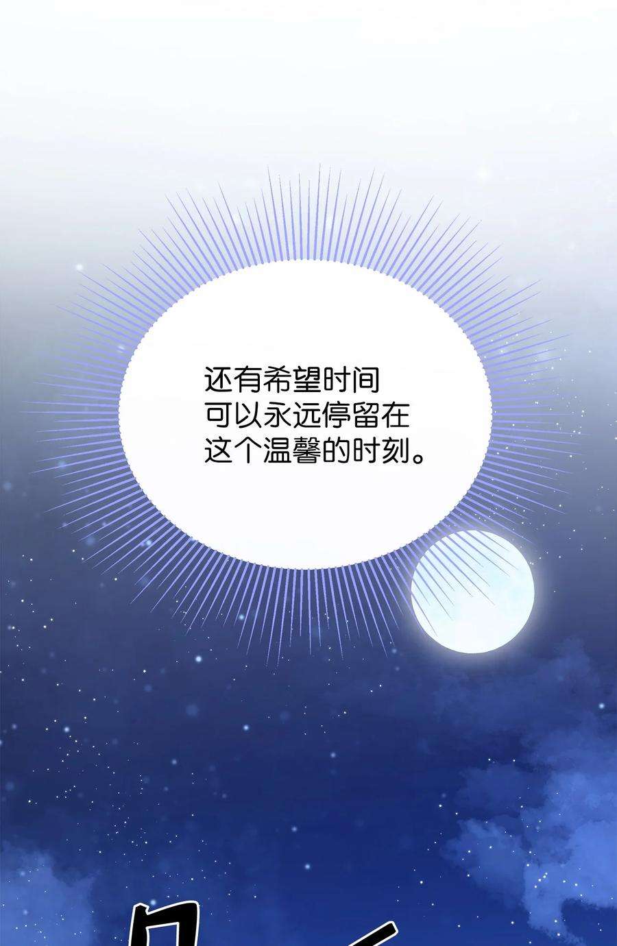 我是继母，但是女儿太可爱了60 联姻的真相