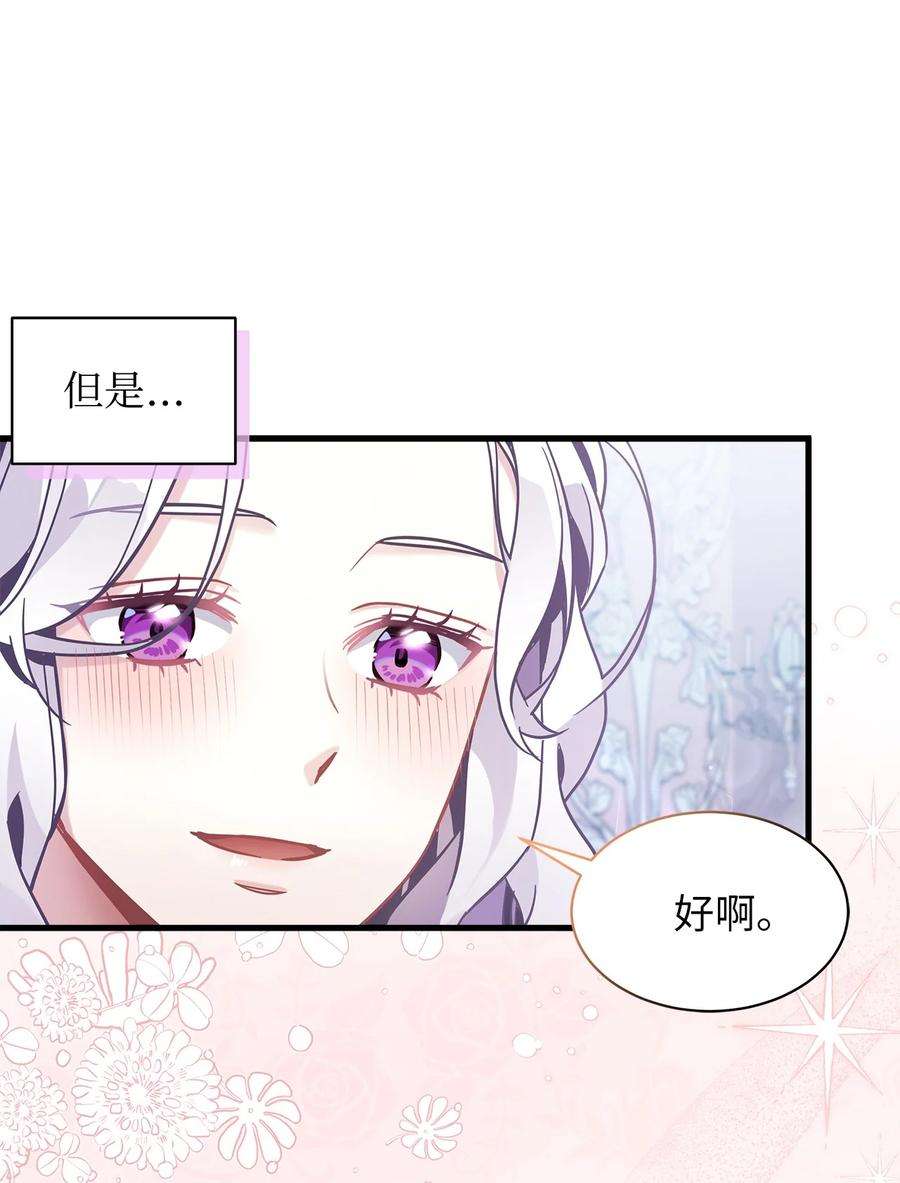 我是继母，但是女儿太可爱了60 联姻的真相