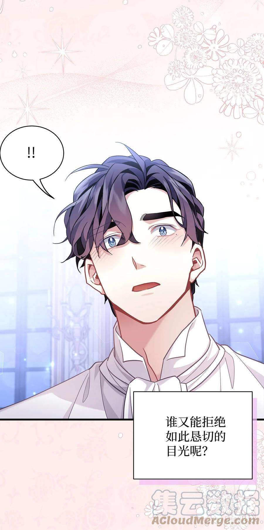 我是继母，但是女儿太可爱了60 联姻的真相