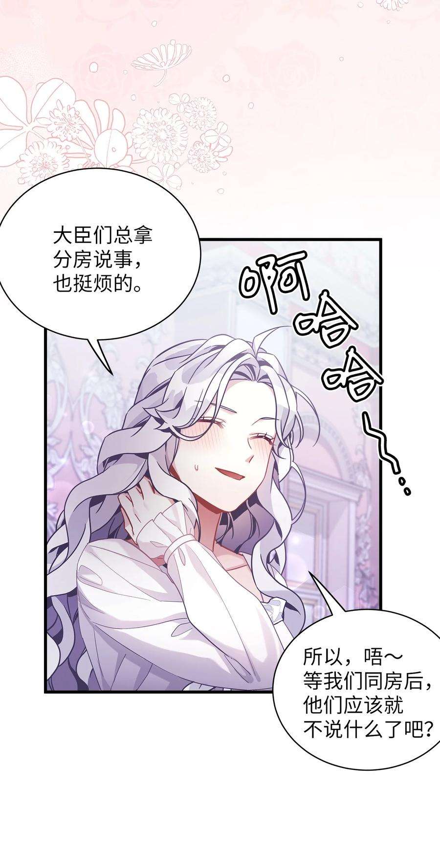 我是继母，但是女儿太可爱了60 联姻的真相