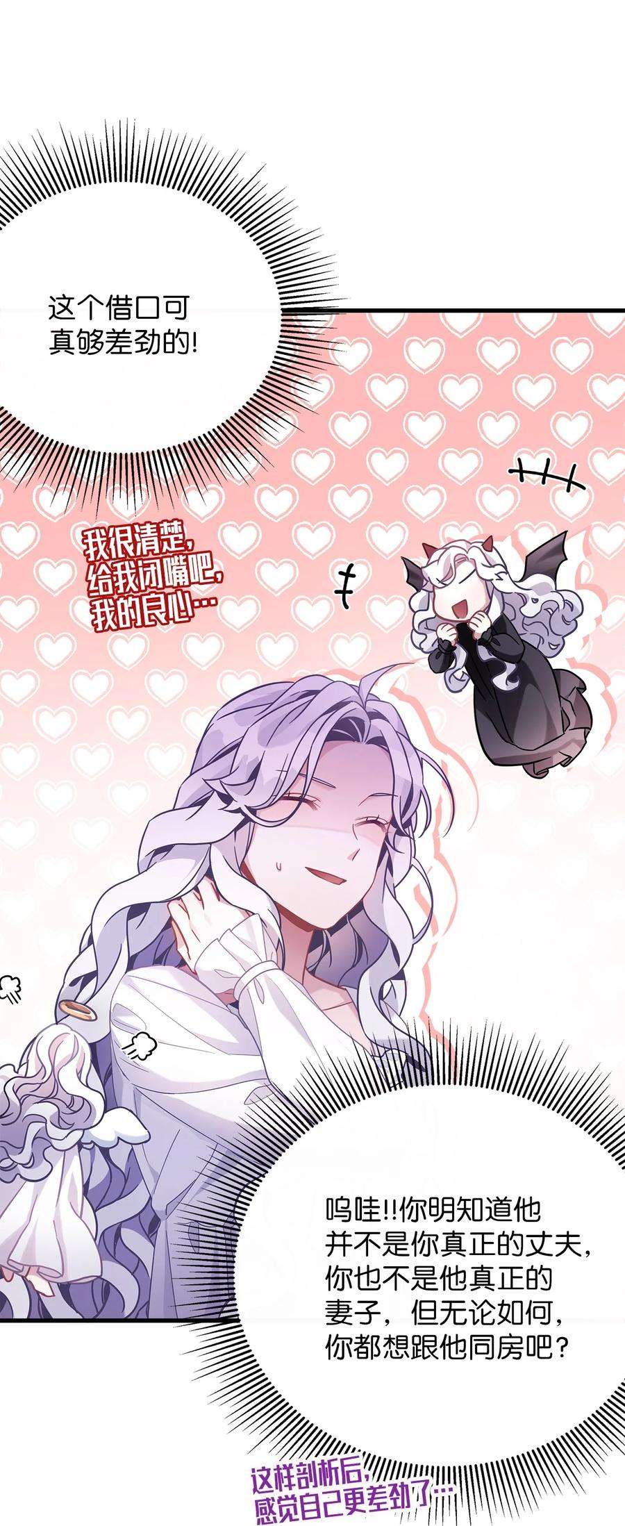 我是继母，但是女儿太可爱了60 联姻的真相